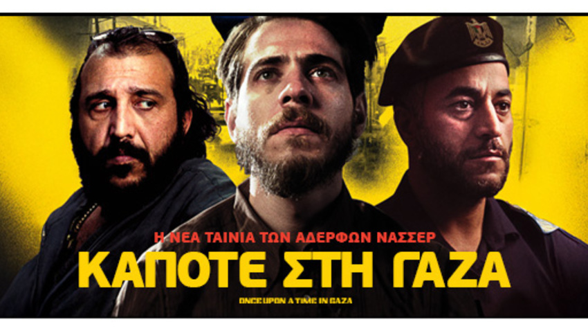 Κάποτε στη Γάζα 