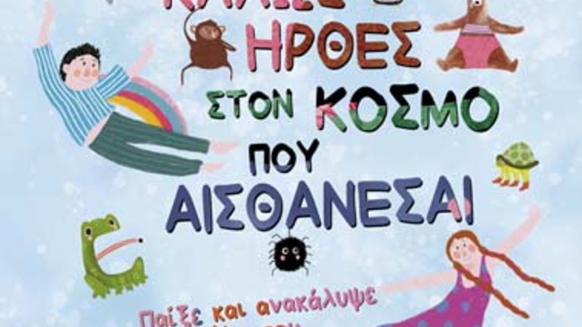 «Αγκαλιάζω τα συναισθήματά μου»: Εικαστικό εργαστήριο για παιδιά με την εικονογράφο Missy Merida 