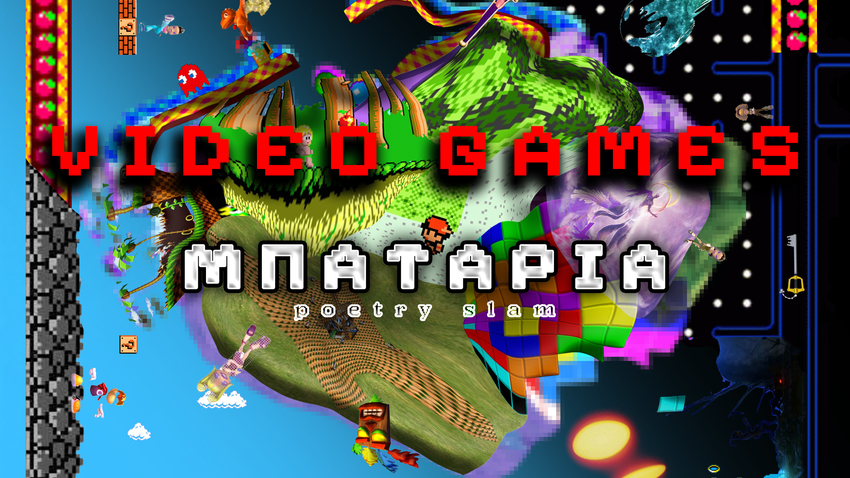 “VIDEO GAMES” — ΜΠΑΤΑΡΙΑ poetry slam