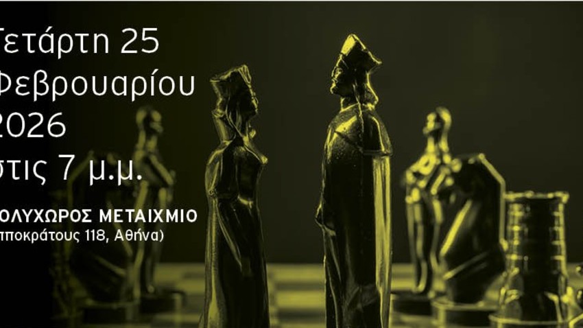 «Όλη η αλήθεια για τη γεωπολιτική κρίση»: Συζήτηση με αφορμή τα βιβλία «Αν η Ρωσία νικήσει» του Carlo Masala και «Σε ποιον ανήκει αυτή η γη;» του T. G. Fraser 