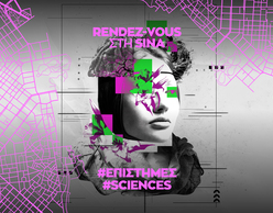 Επιστημονική συζήτηση «Γυναίκες στην Επιστήμη: προκλήσεις και προοπτικές»  