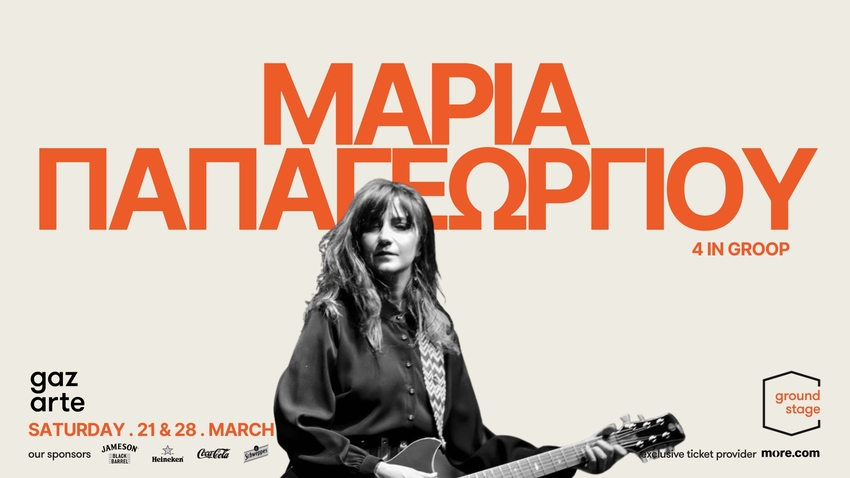 Η Μαρία Παπαγεωργίου στο Gazarte