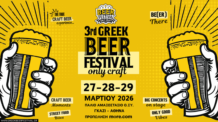 3rd Greek Beer Festival | Only Craft επιστρέφει στο Γκάζι
