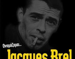 Ονομάζομαι...Jacques Brel