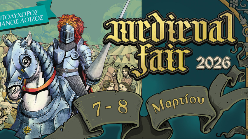 Το Μεσαιωνικό Πανηγύρι κάνει πρεμιέρα στη Νίκαια