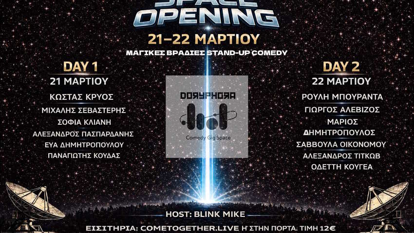 Doryphora / Δορυφόρα Comedy Gig Space Opening