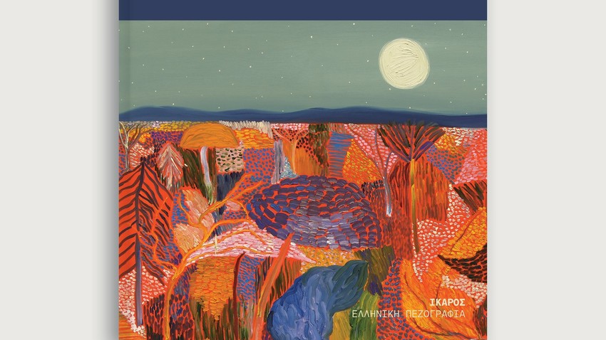 Η Έλενα Μαρούτσου παρουσιάζει το νέο της βιβλίο «Ο κήπος των φυγάδων»