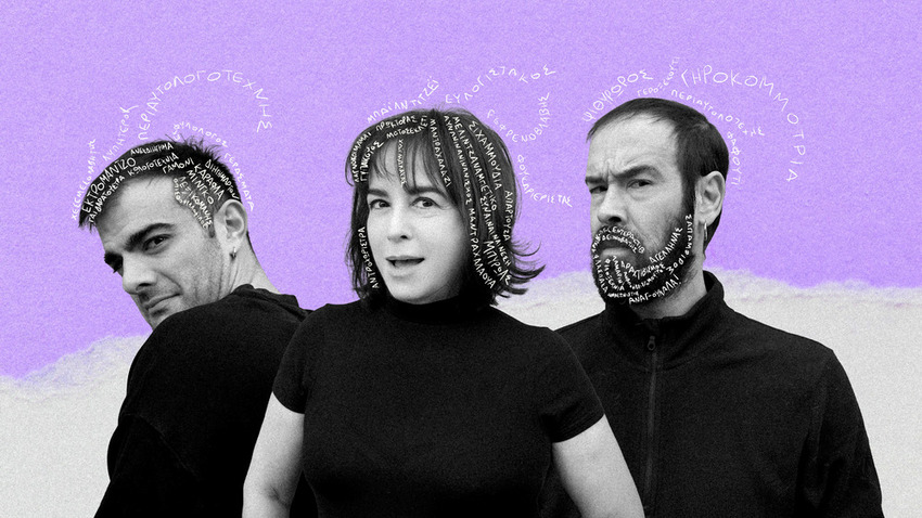 «Τo κομπλεξικό» του Αχιλλέα ΙΙΙ| Σκην.: Όλγα Ποζέλη