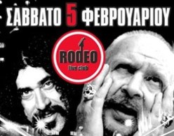 Πουλικάκος - Γιοκαρίνης