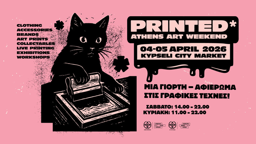 3rd Printed* Athens Art Weekend | Μια γιορτή – αφιέρωμα στις γραφικές τέχνες!