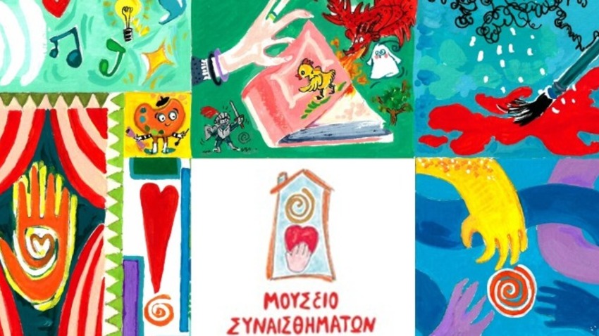 Μουσείο Συναισθημάτων - Απρίλιος 2026