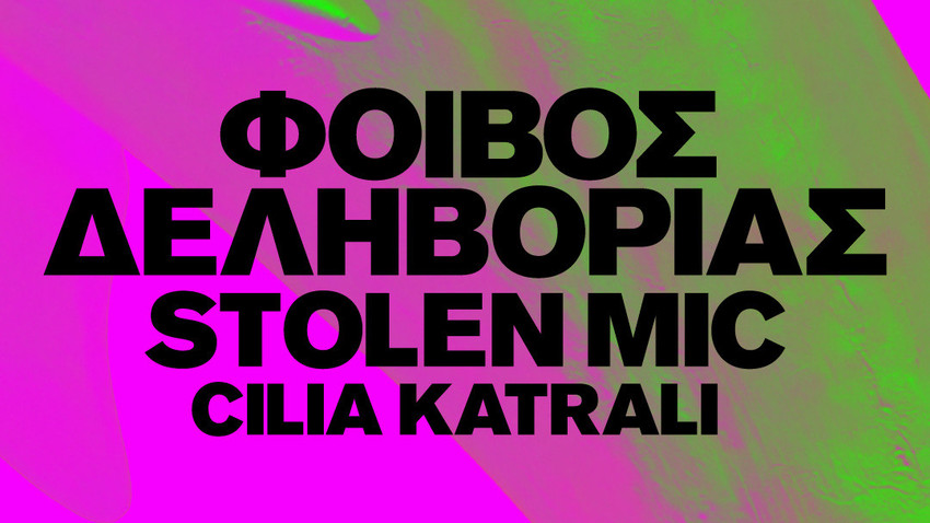 UP FM FESTIVAL | Έρχεται με το πιο δυνατό Line Up 