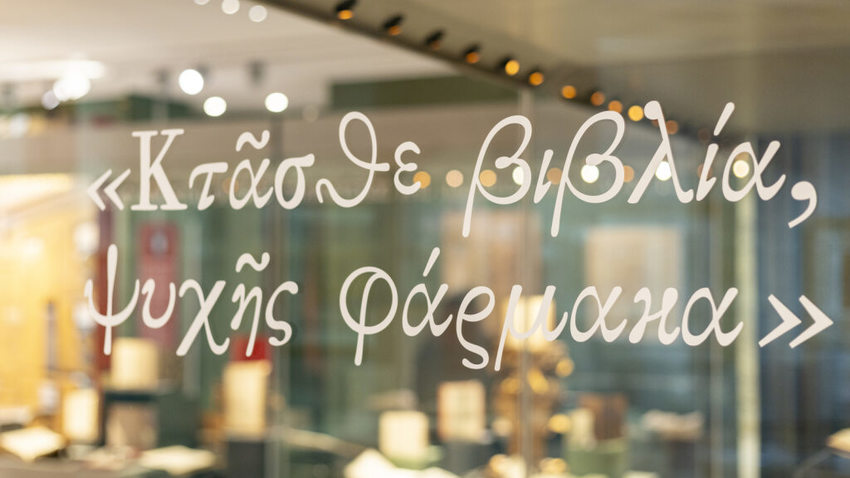 Έκθεση «Γεννάδειος 100. Ένας Αιώνας Έμπνευσης»