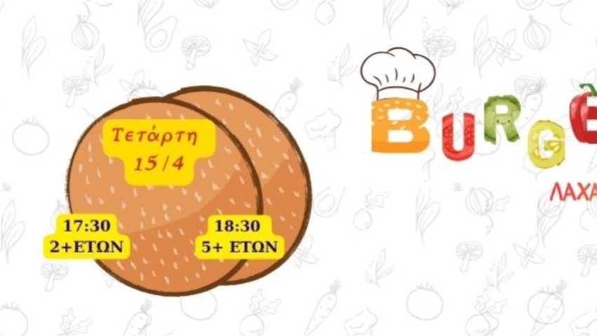 Burger Λαχανικών 