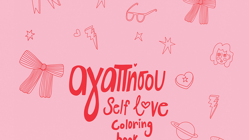 Παρουσίαση του νέου coloring book της Missy Merida «Αγαπήσου» 