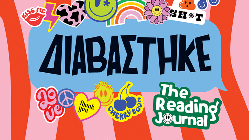 Book party με αφορμή το Reading Journal του Θοδωρή Ζαργκλή «Διαβάστηκε» και την Παγκόσμια Ημέρα Βιβλίου 