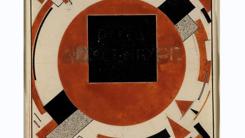 Ο Κόσμος της Πρωτοπορίας. Πόλη, Φύση, Σύμπαν, Άνθρωπος. 