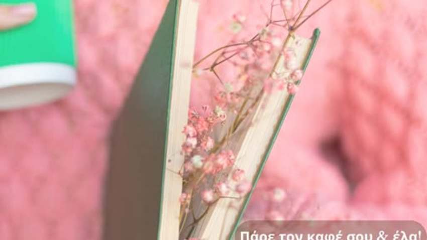 Πάμε βόλτα και μιλάμε για ιστορία 