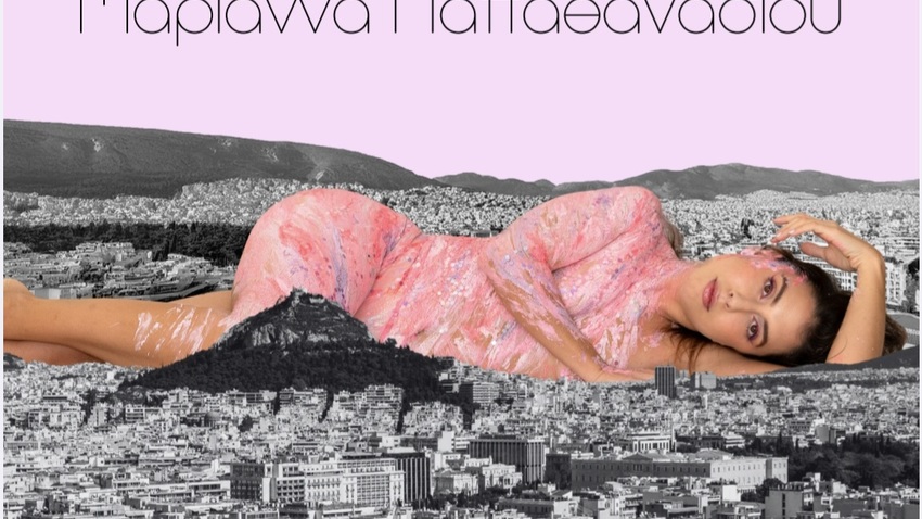 Μαριάννα Παπαθανασίου | “Είμαι Εσύ”