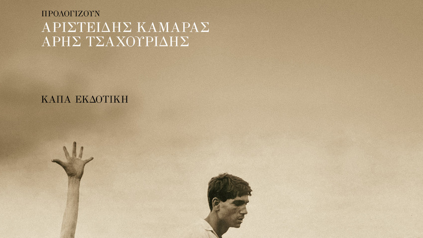 Παρουσίαση βιβλίου: “Όνειρο στη Σκουριά” του Γεράσιμου Γασπαρινάτου