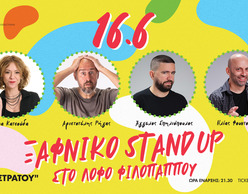 Ξαφνικό Stand Up στο Λόφο Φιλοπάππου
