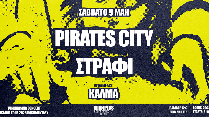 PIRATES CITY - ΣΤΡΑΦΙ w/ ΚΑΛΜΑ