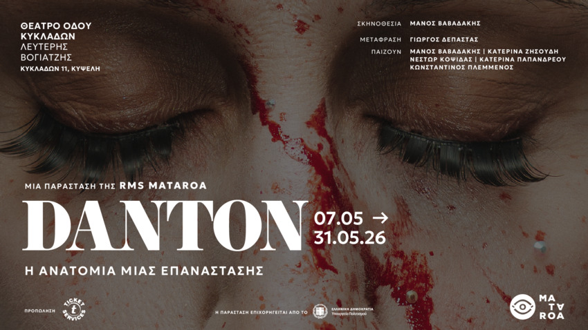 «DANTON / Η Ανατομία μιας επανάστασης» | Ομάδα RMS MATAROA