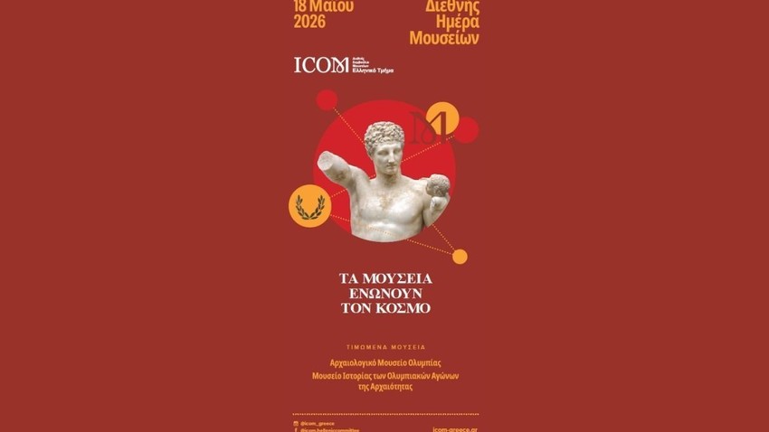 Η Διεθνής Ημέρα Μουσείων στο Κέντρο Πολιτισμού «Ελληνικός Κόσμος» 