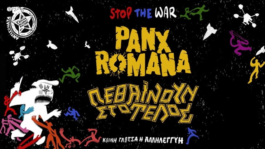 Panx Romana / Πεθαίνουν στο Τέλος live! 