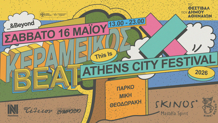 ΚΕΡΑΜΕΙΚΟΣ BEAT 2026 | Cocktails, βινυλία και street food!