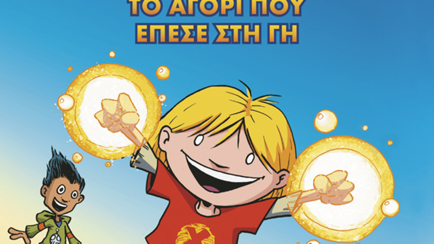 Διαδραστική εκδήλωση για παιδιά με αφορμή τη νέα σειρά graphic novel του Tζαντ Γουίνικ «Χάιλο» 