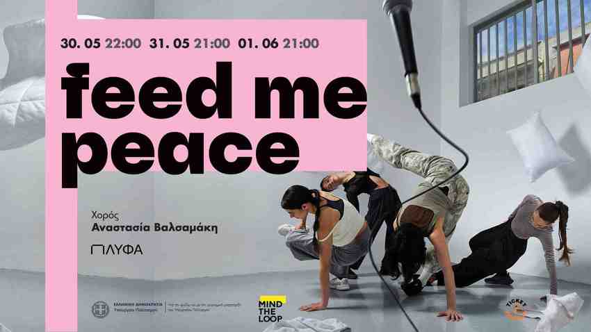 feed me peace της Αναστασίας Βαλσαμάκη