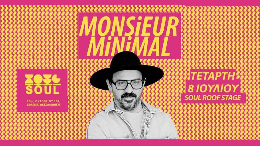 Ο Monsieur Minimal στο Soul Roof Stage 