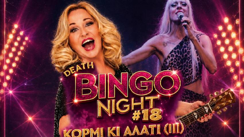 DEATH BINGO by QUENVO | Καλοκαίρι στο Αίθριο με παιχνίδι!