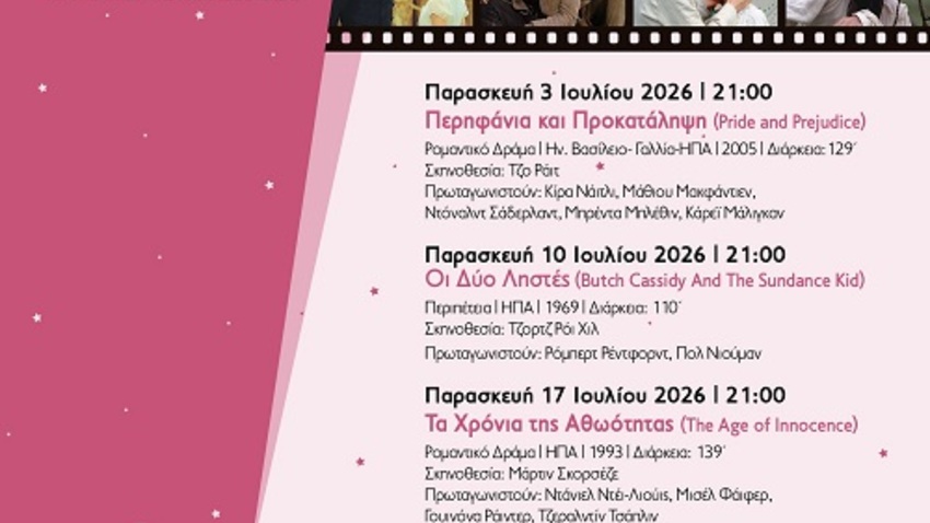 «Κάποτε στον 19ο αιώνα» 