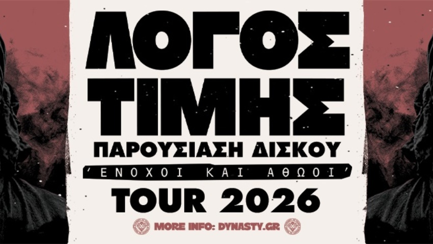 Οι Λόγος Τιμής σε πανελλαδική περιοδεία για την παρουσίαση του νέου album