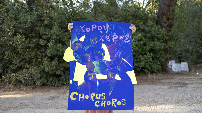 ΧΟΡΩΝ ΧΩΡΟΣ στον Εκθεσιακό Χώρο του Αρχαίου Θέατρου Επιδαύρου 