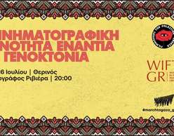 Στρογγυλή τράπεζα ενάντια στη Γενοκτονία στη Γάζα