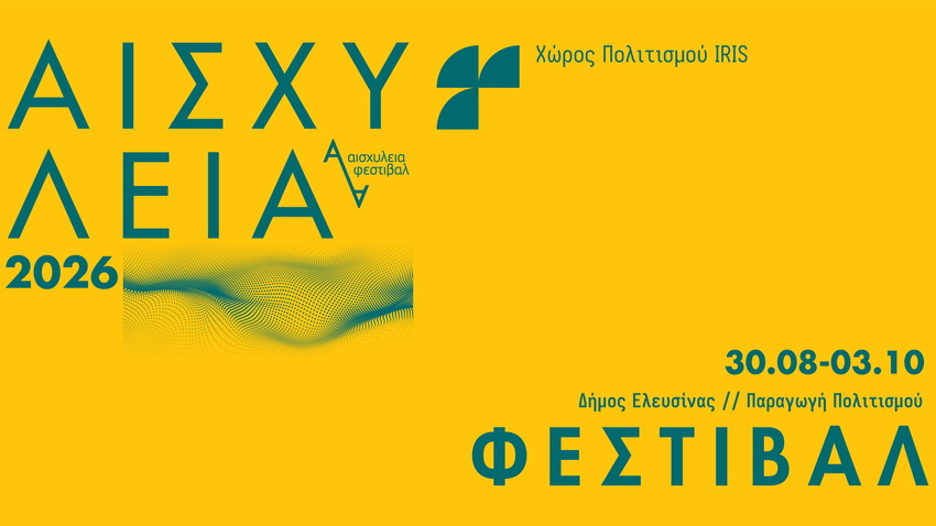 ΦΕΣΤΙΒΑΛ ΑΙΣΧΥΛΕΙΑ 2026 | Γιορτή πολιτισμού στην Παραλία Ελευσίνας