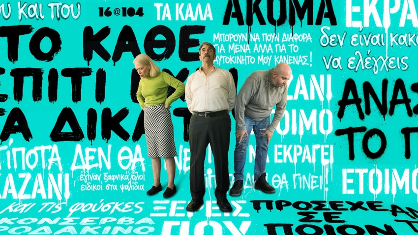«Δεκάξι» της ομάδας LOREM IPSUM | 2ος χρόνος