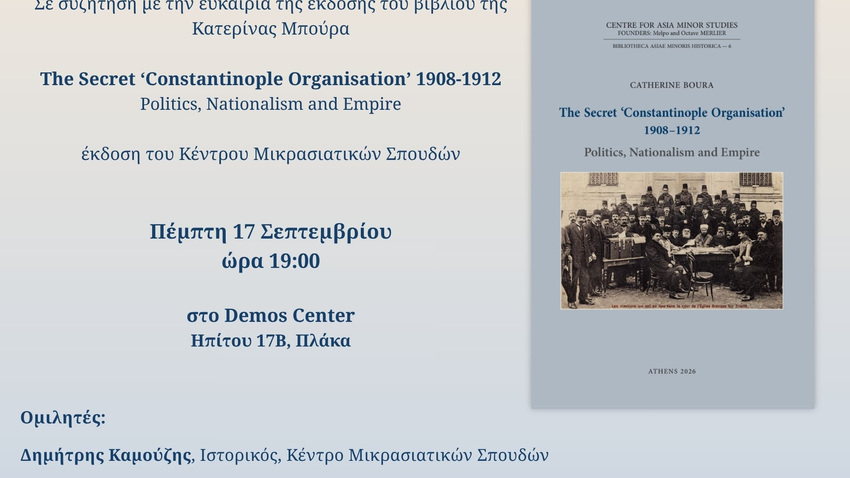Συζήτηση με αφορμή το βιβλίο "Τhe secret ‘Constantinople Organisation’ 1908- 1912" 