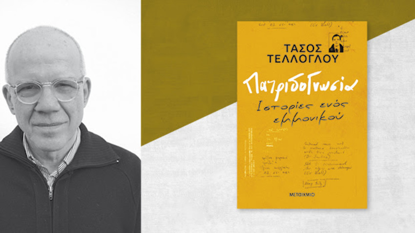 Παρουσίαση του νέου βιβλίου του Τάσου Τέλλογλου «Πατριδογνωσία: Ιστορίες ενός εμμονικού» στο Booking hill house 