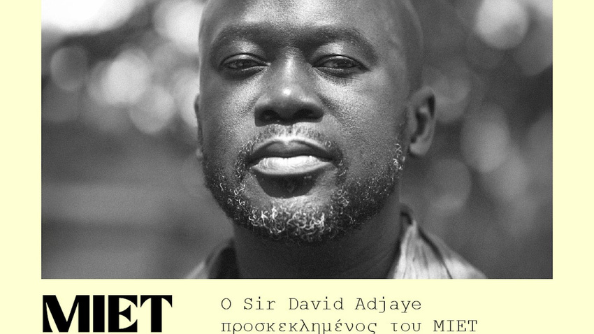 Ο Sir David Adjaye προσκεκλημένος του ΜΙΕΤ 