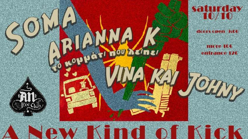 A NEW KIND OF KICK :: Soma/Arianna K & Το Κομμάτι που Λείπει | Viva and Johny