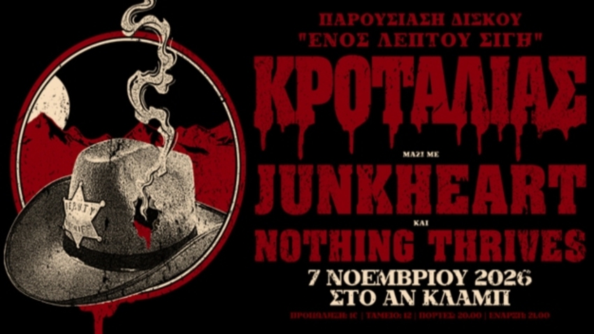ΚΡΟΤΑΛΙΑΣ - Παρουσίαση δίσκου "Ενός Λεπτού Σιγή" | Special guest: JUNKHEART | NOTHING THRIVES