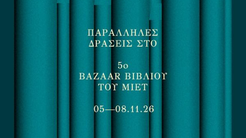 5ο Bazaar Βιβλίου του ΜΙΕΤ 