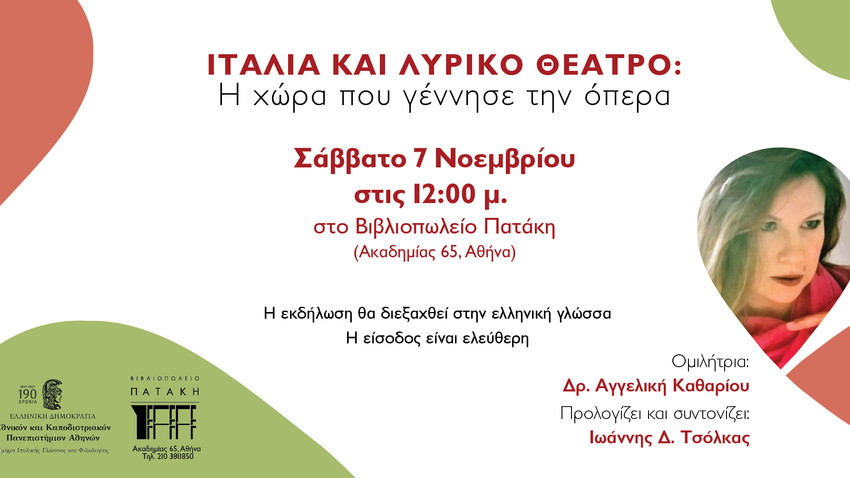 ΙΤΑΛΙΑ ΚΑΙ ΛΥΡΙΚΟ ΘΕΑΤΡΟ: Η χώρα που γέννησε την όπερα
