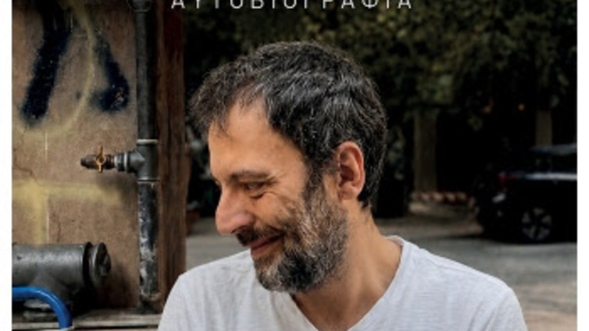 Παρουσίαση του νέου βιβλίου του Αύγουστου Κορτώ: Παιδάκι μ’ άσπρα γένια