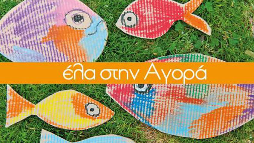 Η αγορά της Κυψέλης αλλάζει!