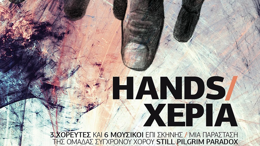 Hands/Χέρια @ θέατρο Olvio